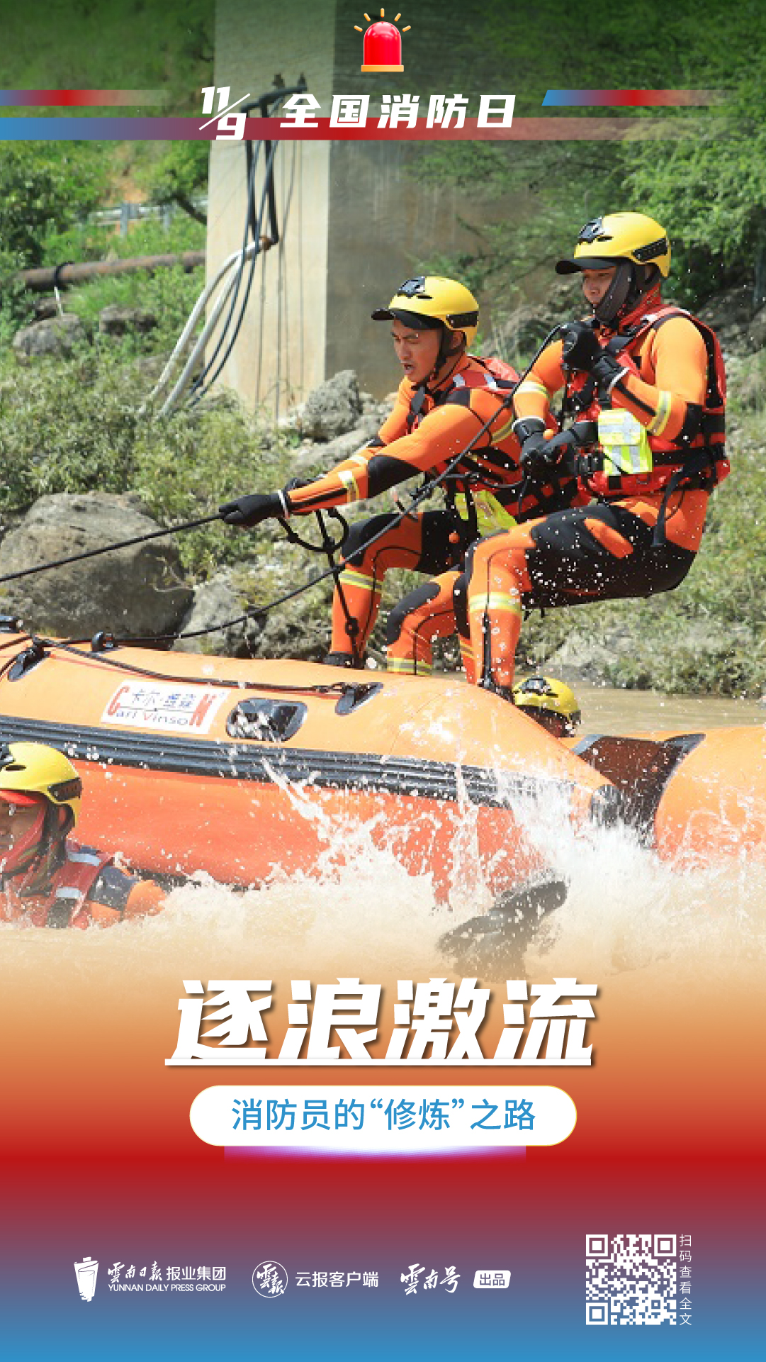 消防日海报-03.jpg 消防日海报-03.jpg