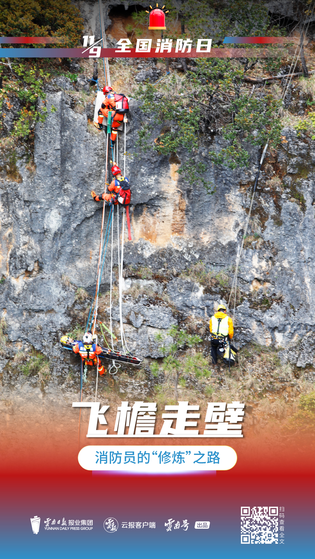 消防日海报-05.jpg 消防日海报-05.jpg