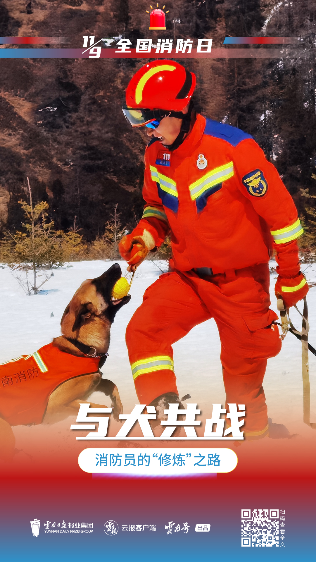 消防日海报-06.jpg 消防日海报-06.jpg