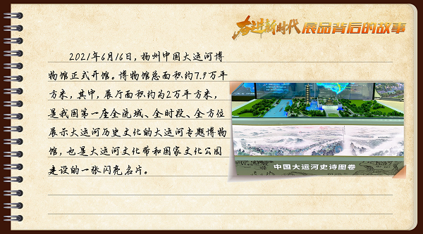 有声手账|【奋进新时代·展品背后的故事㉛】在这里,读懂大运河的前世今生 有声手账|【奋进新时代·展品背后的故事㉛】在这里,读懂大运河的前世今生