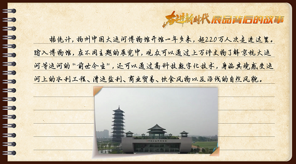 有声手账|【奋进新时代·展品背后的故事㉛】在这里,读懂大运河的前世今生 有声手账|【奋进新时代·展品背后的故事㉛】在这里,读懂大运河的前世今生