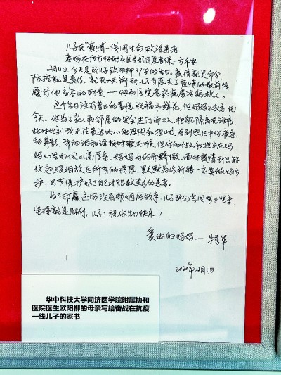 【奋进新时代·展品背后的故事】志愿者母亲写给医生儿子的抗疫家书