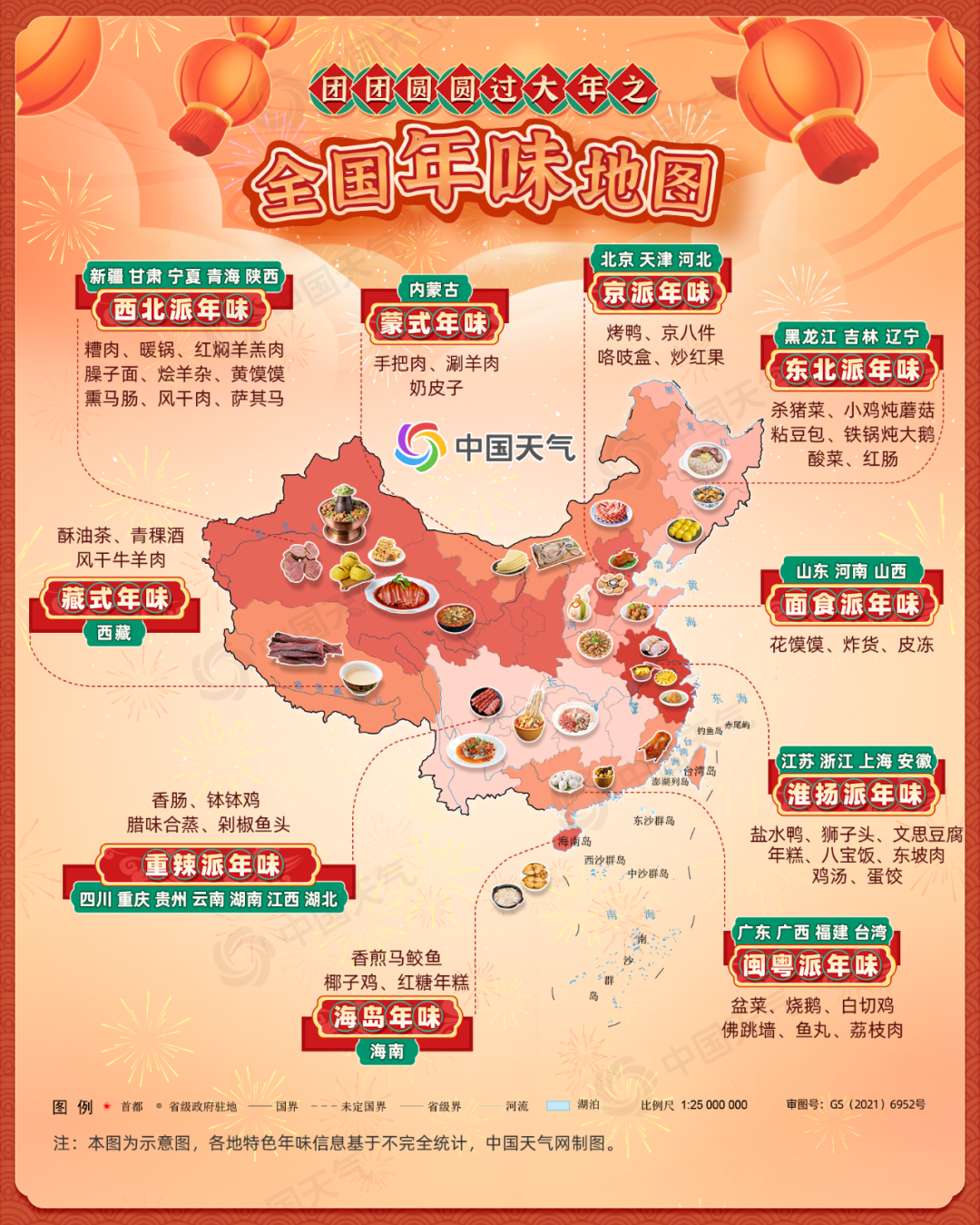 “全国特色年味地图”火上热搜