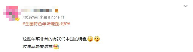 “全国特色年味地图”火上热搜