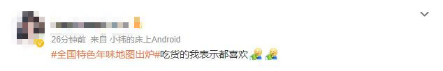 “全国特色年味地图”火上热搜