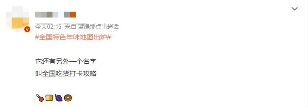 “全国特色年味地图”火上热搜