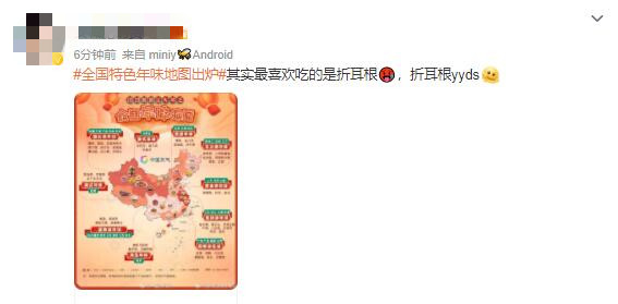 “全国特色年味地图”火上热搜