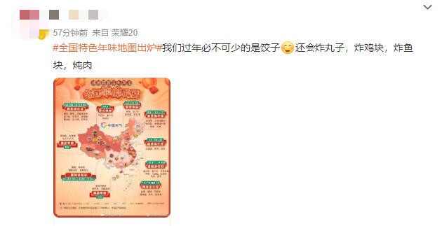 “全国特色年味地图”火上热搜