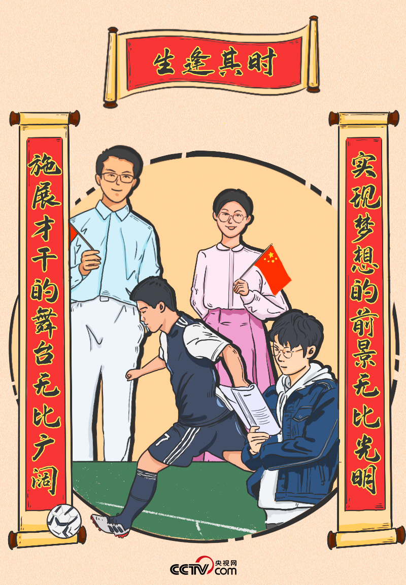 过年｜请收下！总书记送来的“春联”