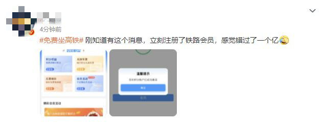 真的可以“免费”坐高铁