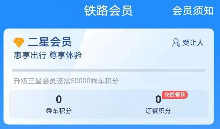 真的可以“免费”坐高铁