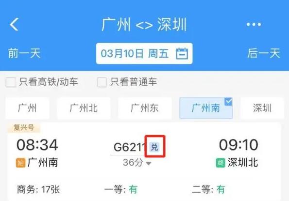 真的可以“免费”坐高铁