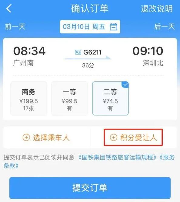 真的可以“免费”坐高铁