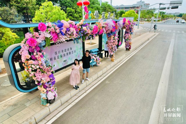 哇，这是“小仙女专列”吗？昆明斗南有一个鲜花公交站台！（龙宇丹 摄）