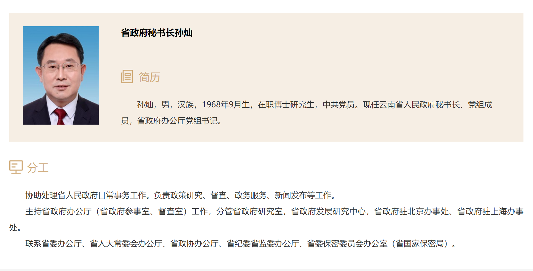 云南省政府领导班子分工明确11.png