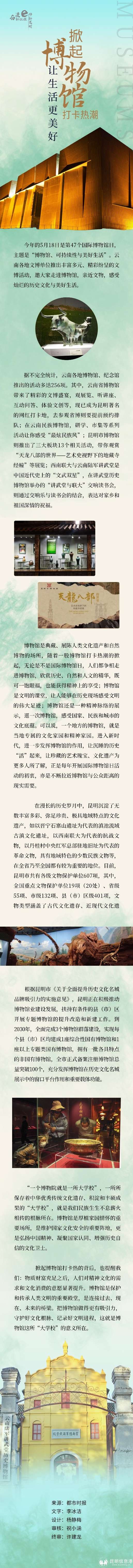 【海报】掀起博物馆打卡热潮 让生活更美好