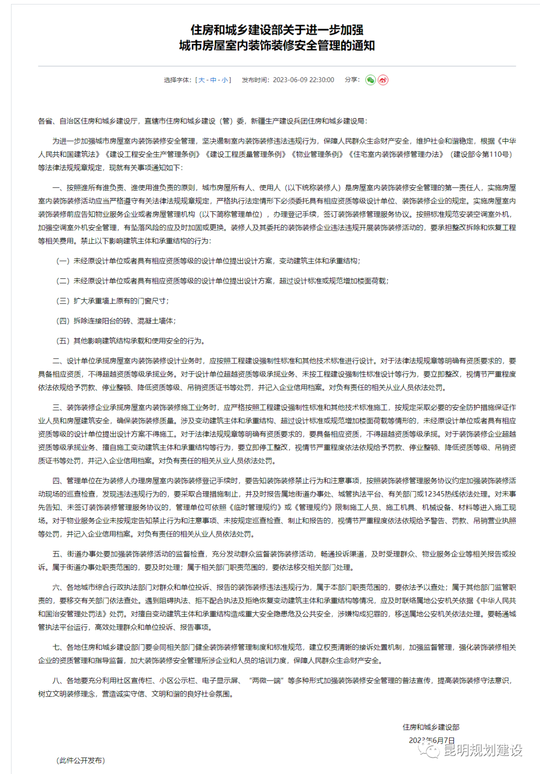 这个小区装修开洞打眼，破坏人防墙3.png