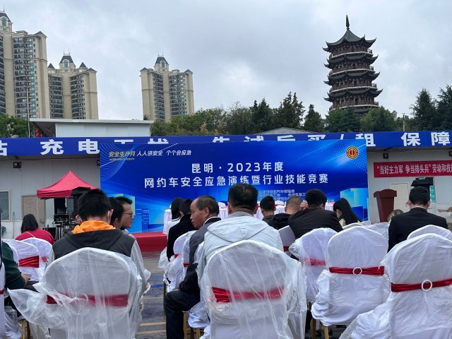 （昆滇传内容）昆明市出租汽车管理局举办昆明2023年度网约车安全应急演练暨行业技能竞赛2.JPG