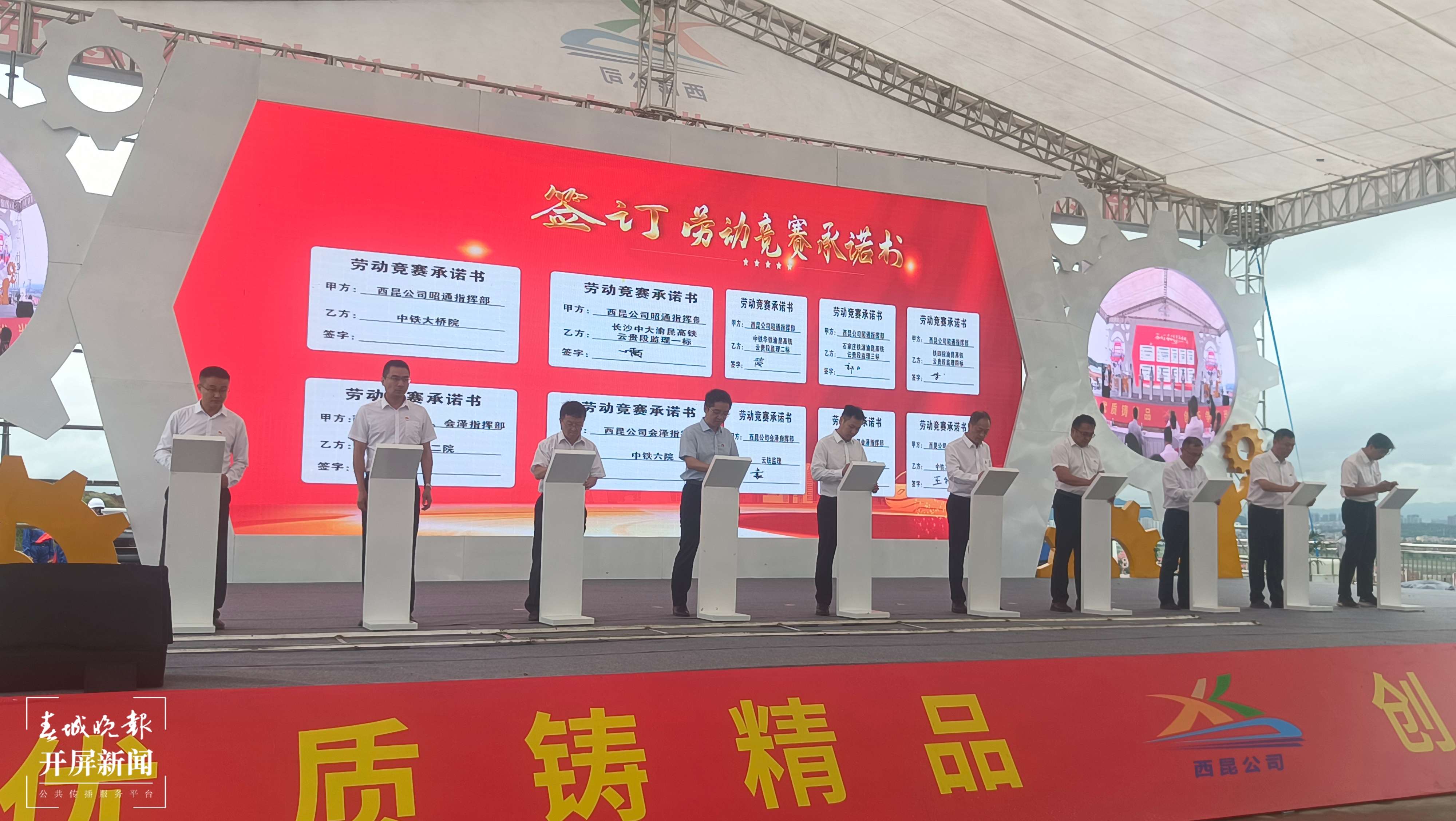渝昆高铁云贵段劳动竞赛中的签订劳动竞赛承诺书.jpg