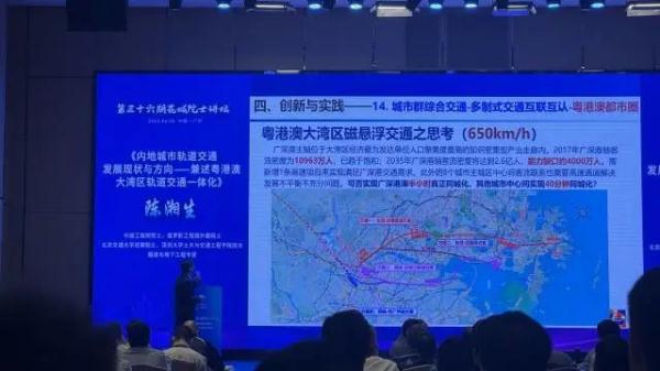 时速650公里!院士透露广深磁悬浮交通4个方案 时速650公里!院士透露广深磁悬浮交通4个方案