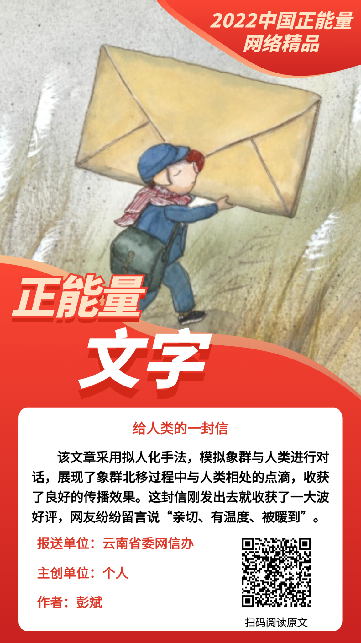 给人类的一封信 