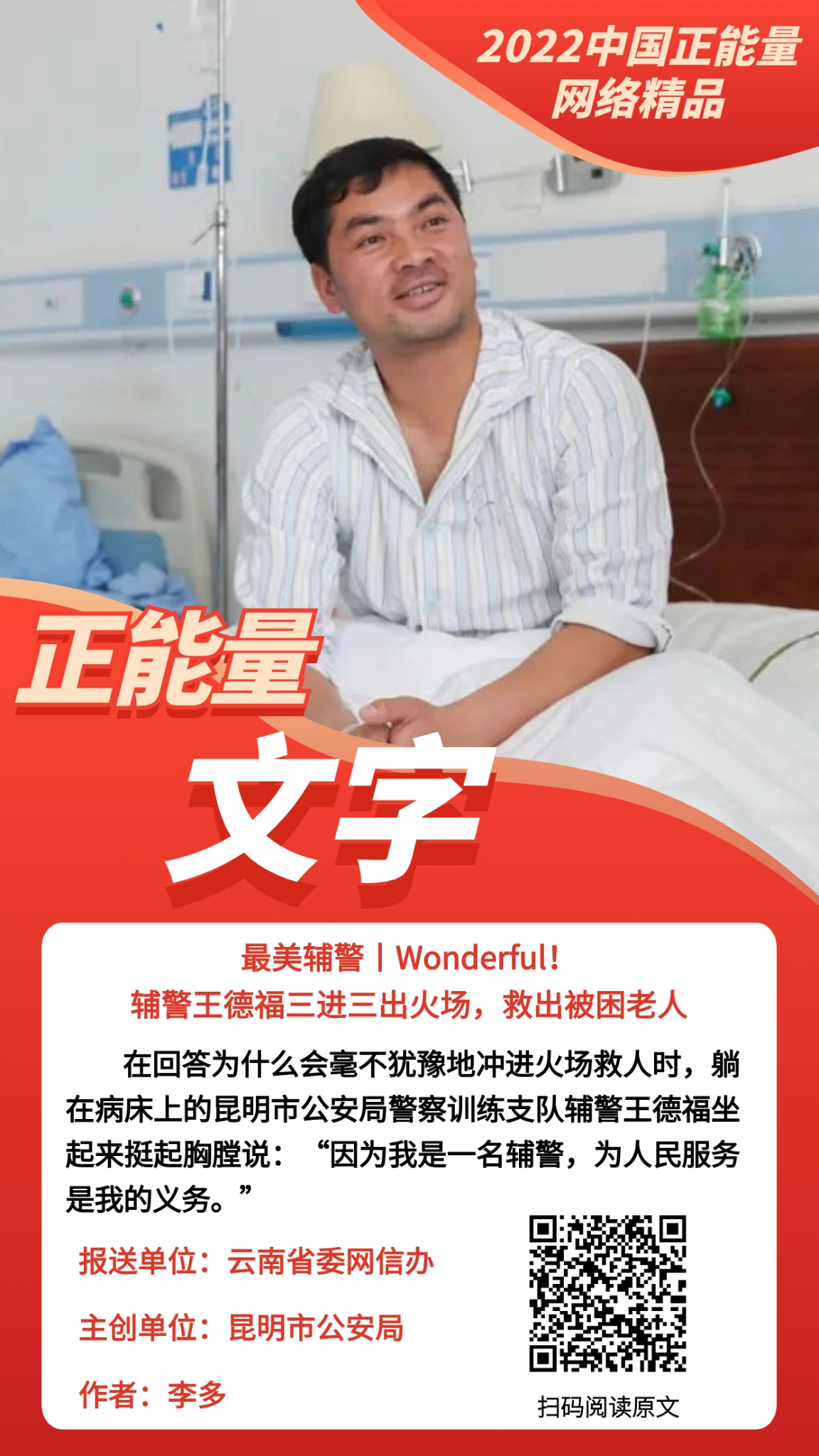 最美辅警丨wonderful！辅警王德福三进三出火场，救出被困老人