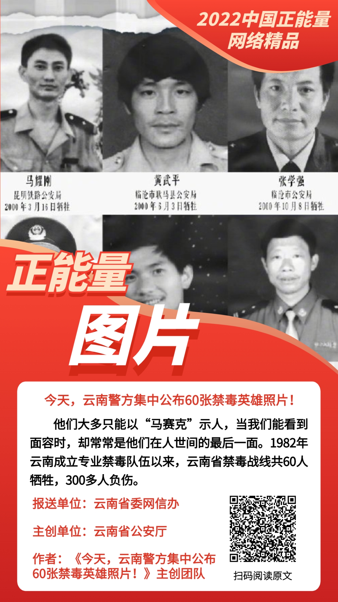 今天，云南警方集中公布60张禁毒英雄照片！