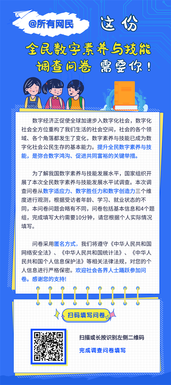 23.9.12-数字素养调查问卷(1)