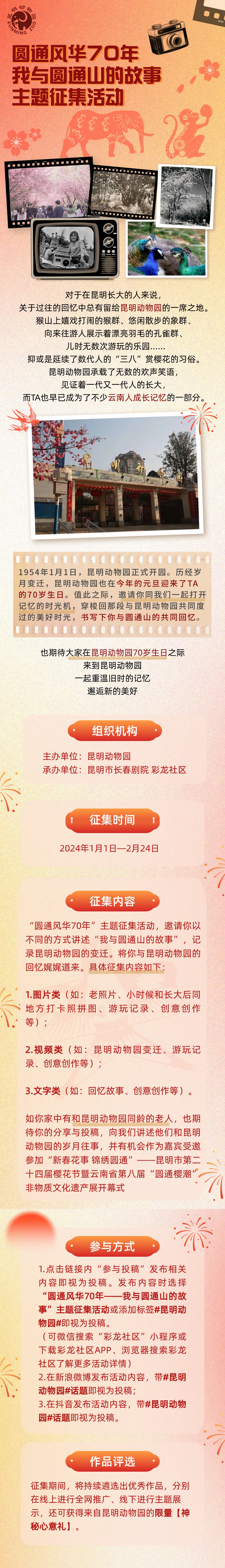 圆通风华70年 我与圆通山的故事 主题征集活动(1)