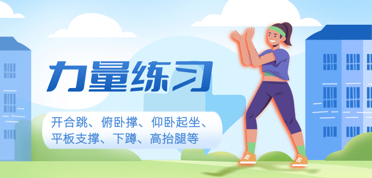 在家别总躺,这几种室内运动简单又有益|寒假健康提示