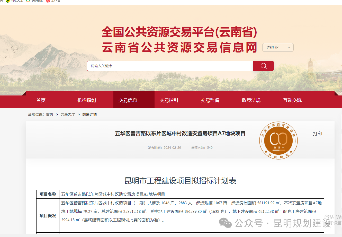 涉及1046 户!昆明普吉路以东城改项目有新进展