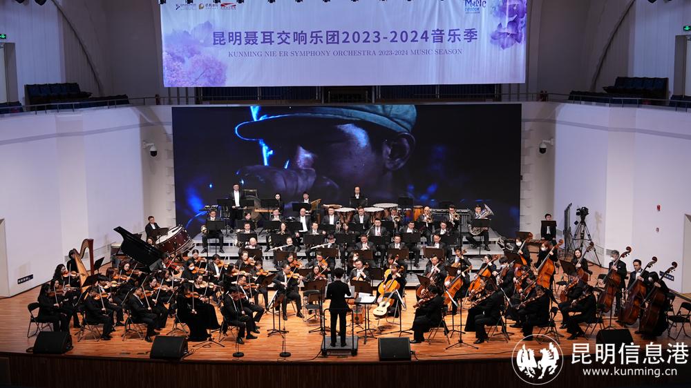 3.昆明聂耳交响乐团