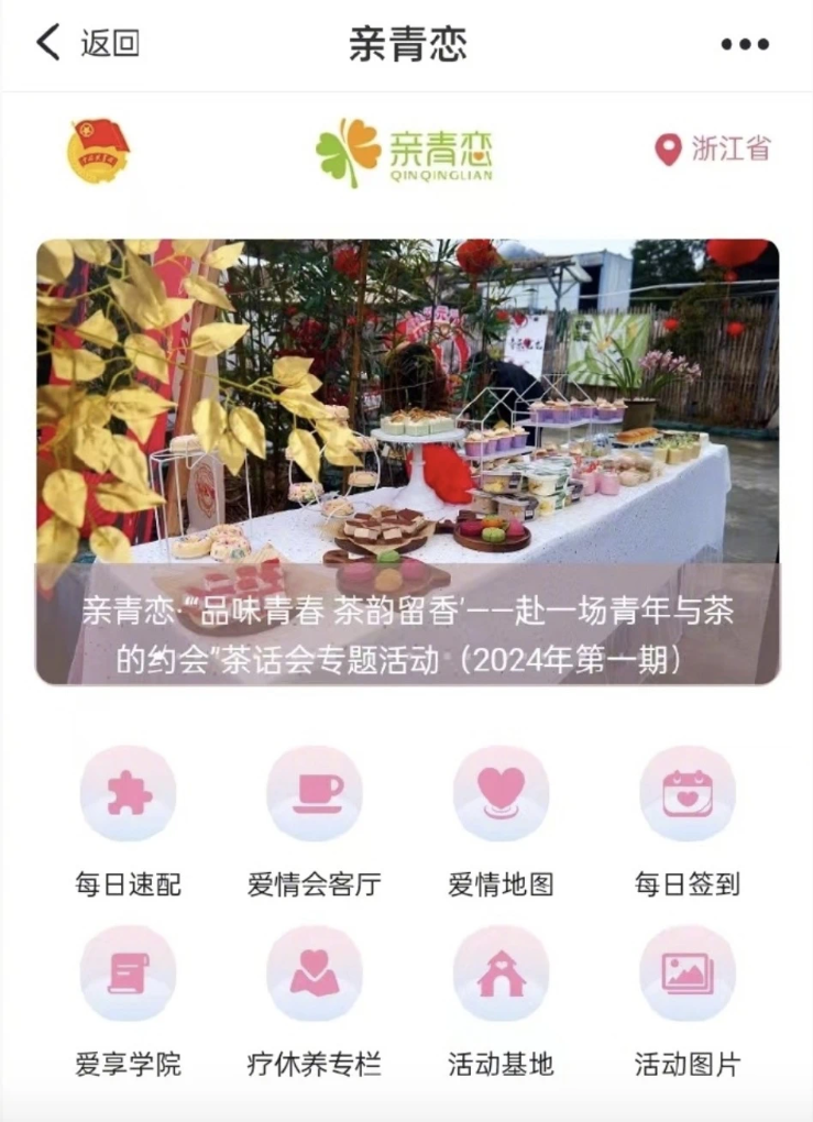 政务App里能相亲?记者实名体验带你一探究竟