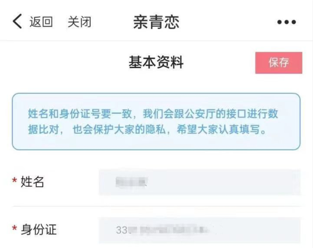 政务App里能相亲?记者实名体验带你一探究竟
