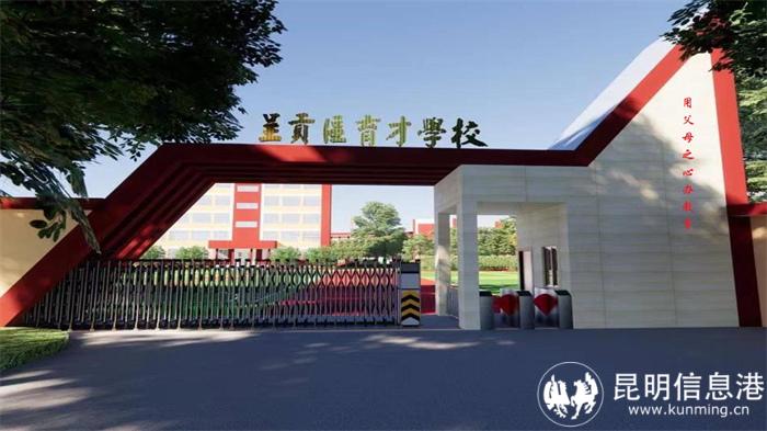 呈贡区育才学校2 呈贡区育才学校2