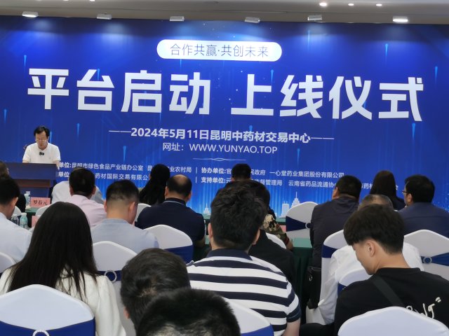 中药材上线图2.jpg