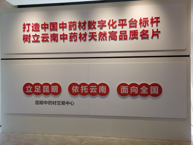 中药材上线图3.jpg