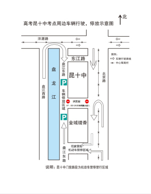 昆明市第十中学求实校区 　　重点提示：昆十中门前路段为机动车禁停禁行区域