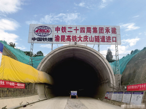 大庆山隧道进口 本版图片 昆明铁路微博 大庆山隧道进口 本版图片 昆明铁路微博