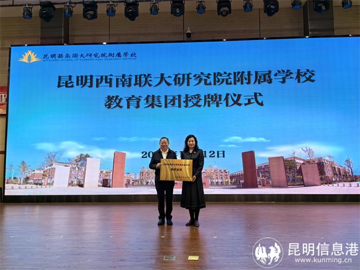 教育集团授牌 教育集团授牌