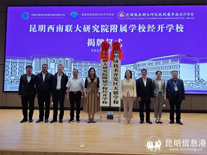 6西联学校经开学校揭牌仪式 6西联学校经开学校揭牌仪式