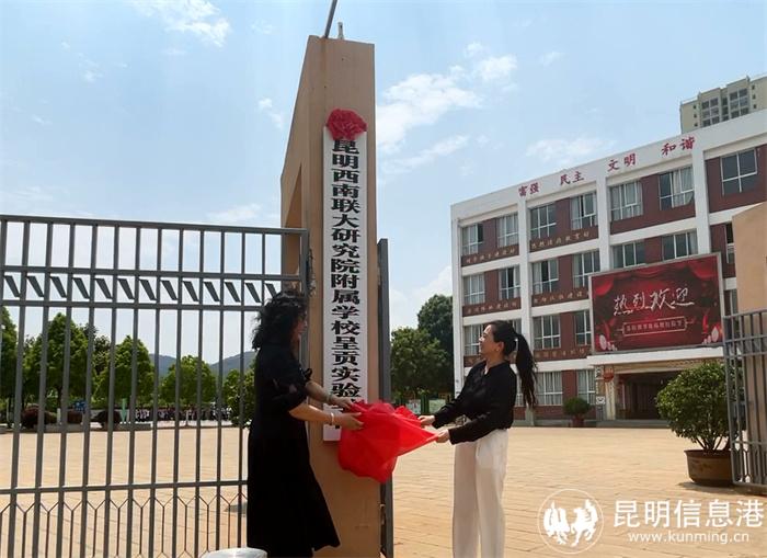 西联学校呈贡实验学校揭牌仪式 西联学校呈贡实验学校揭牌仪式