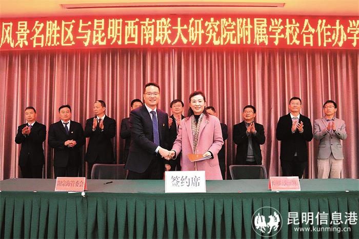 学校与阳宗海风景名胜区管理委员会签订合作办学协议 学校与阳宗海风景名胜区管理委员会签订合作办学协议