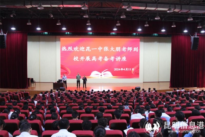 昆一中本部专家到校开展高考备考讲座3 昆一中本部专家到校开展高考备考讲座3