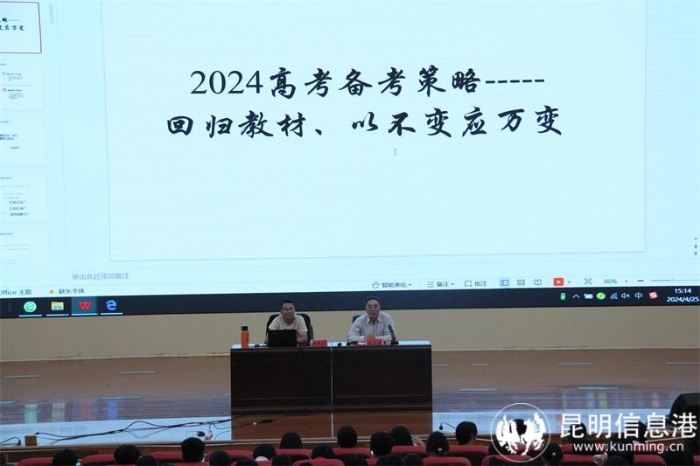 昆一中本部专家到校开展高考备考讲座6 昆一中本部专家到校开展高考备考讲座6
