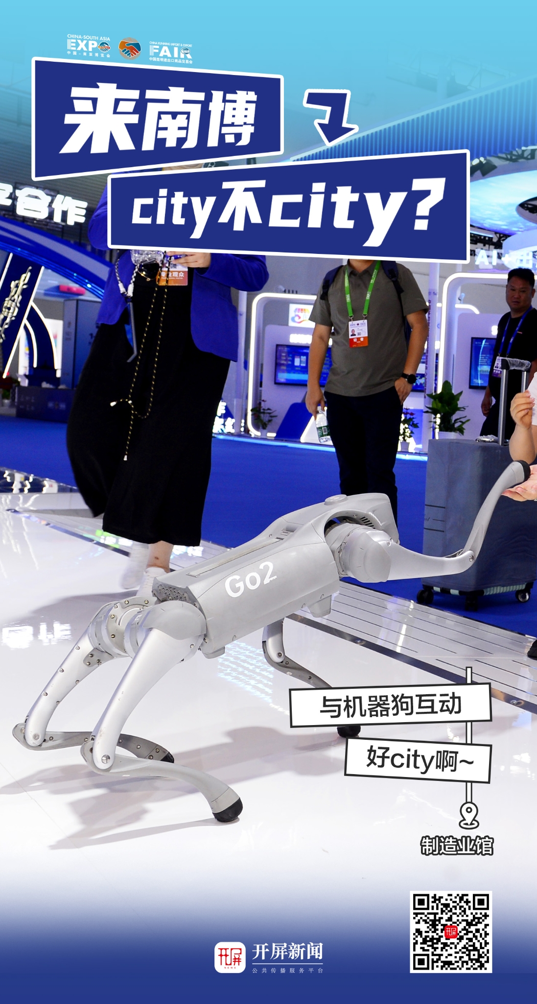 来南博,city不city