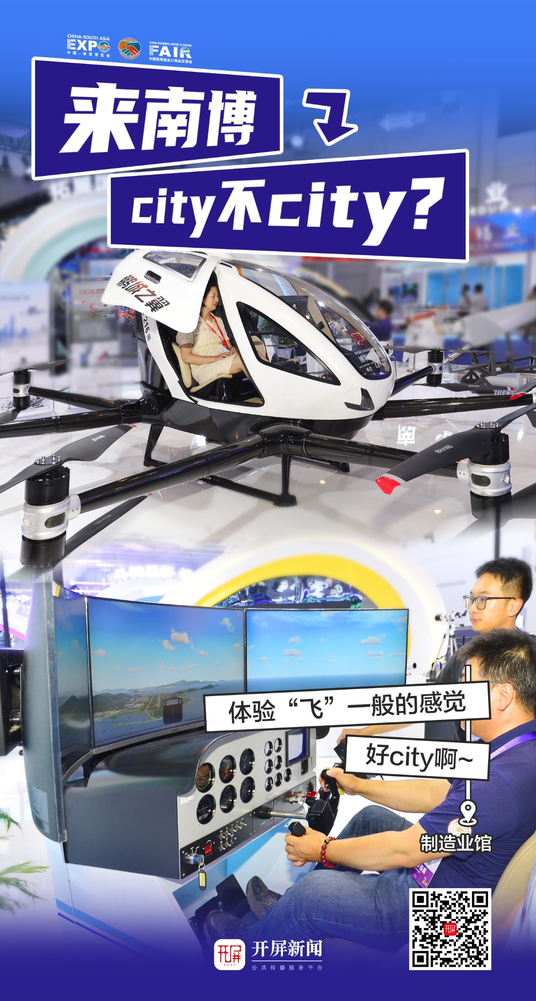 来南博,city不city