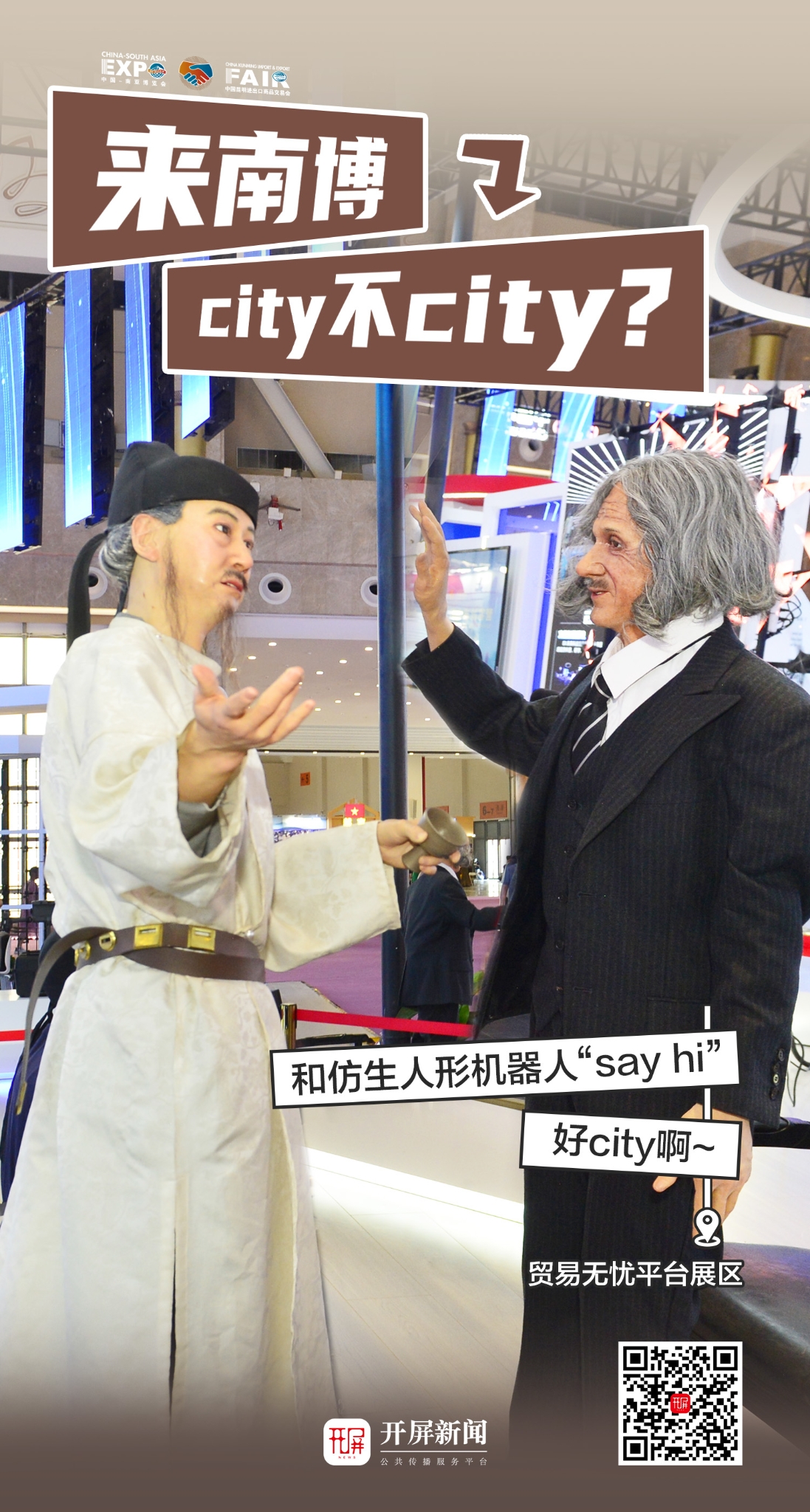 来南博,city不city