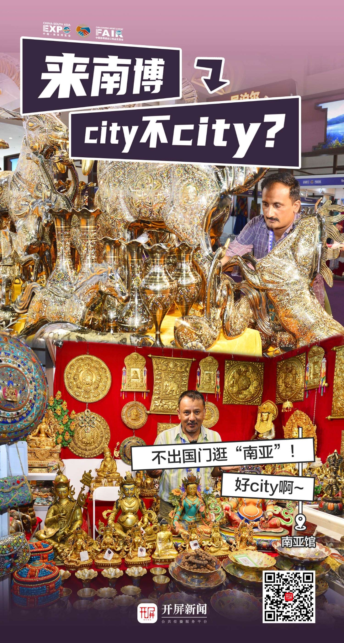 来南博,city不city