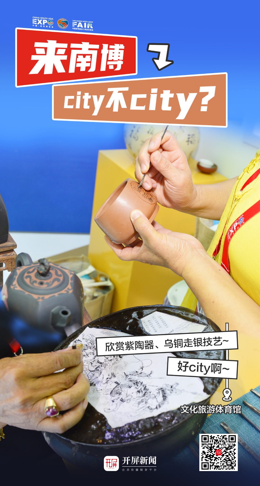 来南博,city不city